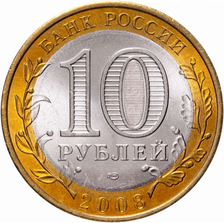 (052 спмд) Монета Россия 2008 год 10 рублей &quot;Приозерск (XII век)&quot;  Биметалл  UNC